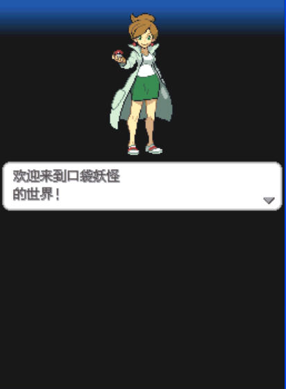 口袋妖怪黑2安卓汉化版图1