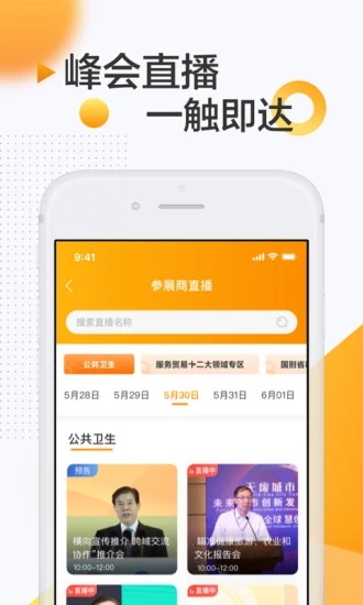 服贸会app图2