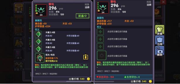 我的勇者电法攻略 电法装备选择推荐[多图]图片1