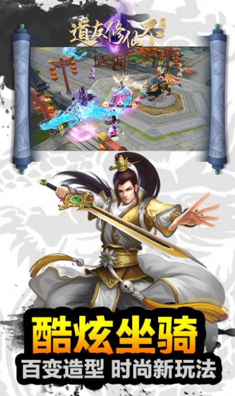 道友渡劫不手游官方安卓版  v1.4图3