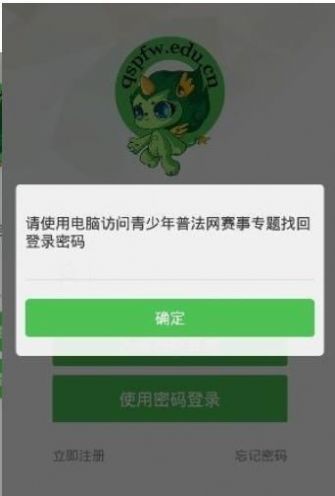 全国青少年普法网登录手机登录入口下载  V1.5.1图2