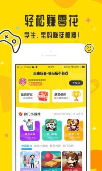 玩来玩去官网版图3