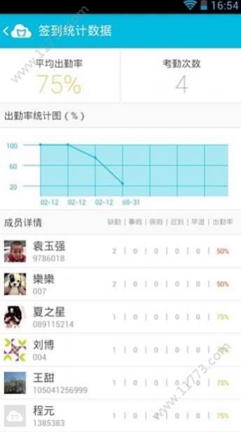 蓝墨云班课app最新版图1