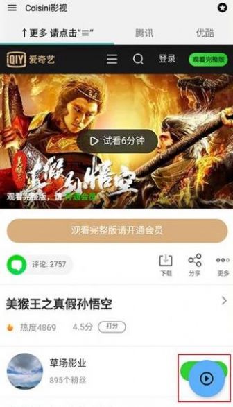 coisini影视1.9.1最新版安卓版  图1