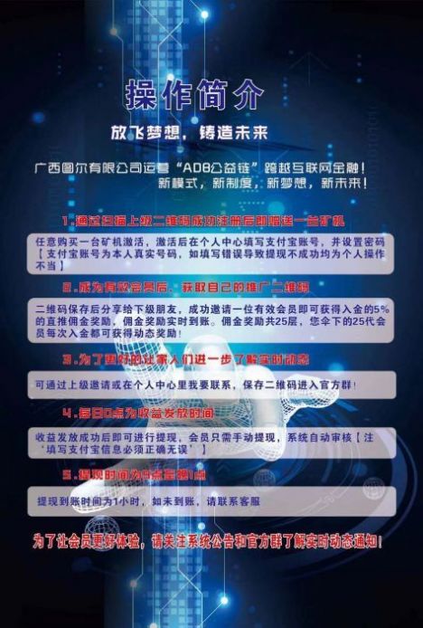 ADB公益链app图2