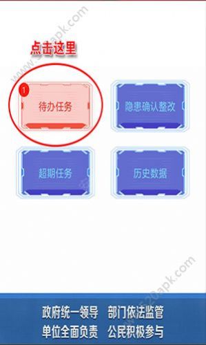 智慧广东感知消防app图1