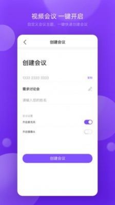 敖行客会议app图2