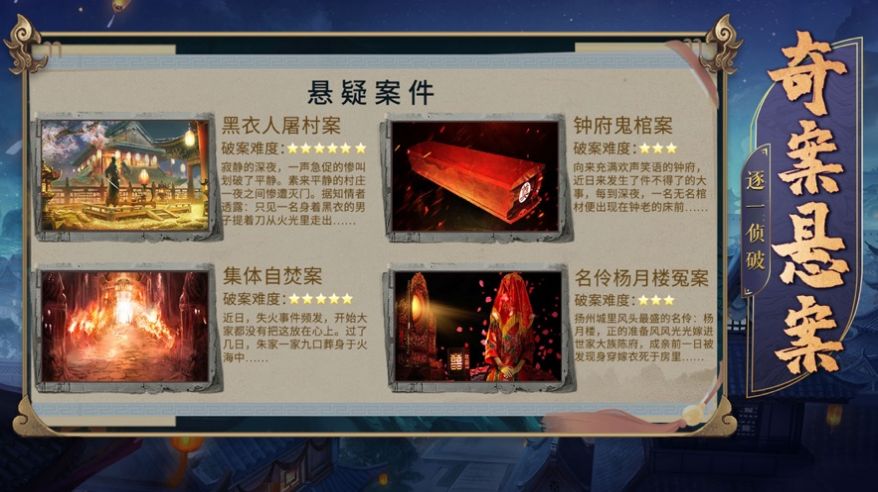 六扇门神捕探案风云手游图4