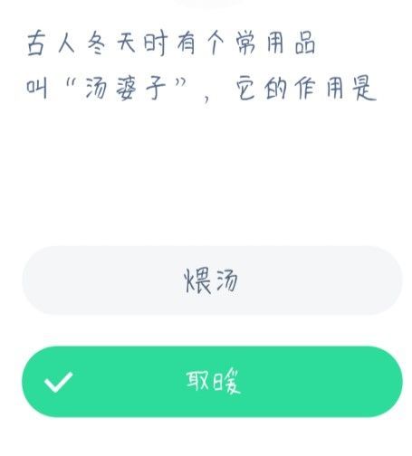 蚂蚁庄园汤婆子 蚂蚁庄园今日答案汤婆子作用[多图]图片2