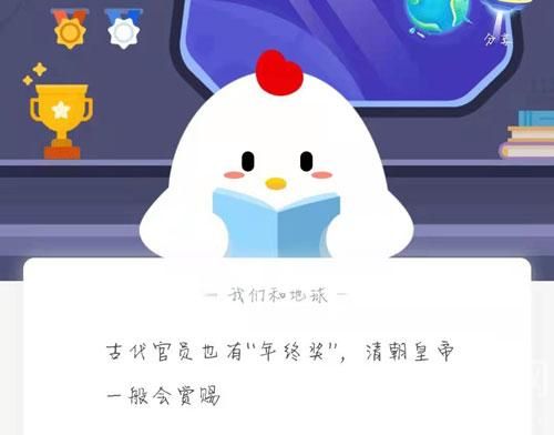 清朝皇帝一般会赏赐什么 蚂蚁庄园清朝皇帝给古代官员年终赏赐[多图]图片1