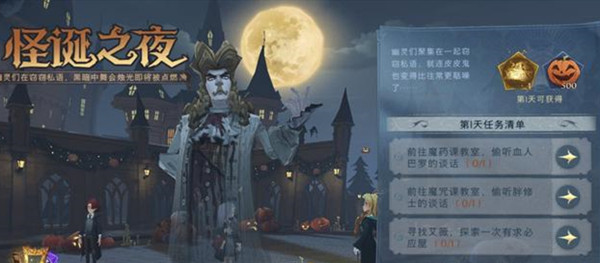 哈利波特魔法觉醒怪诞之夜任务攻略 怪诞之夜七天任务攻略汇总[多图]图片2