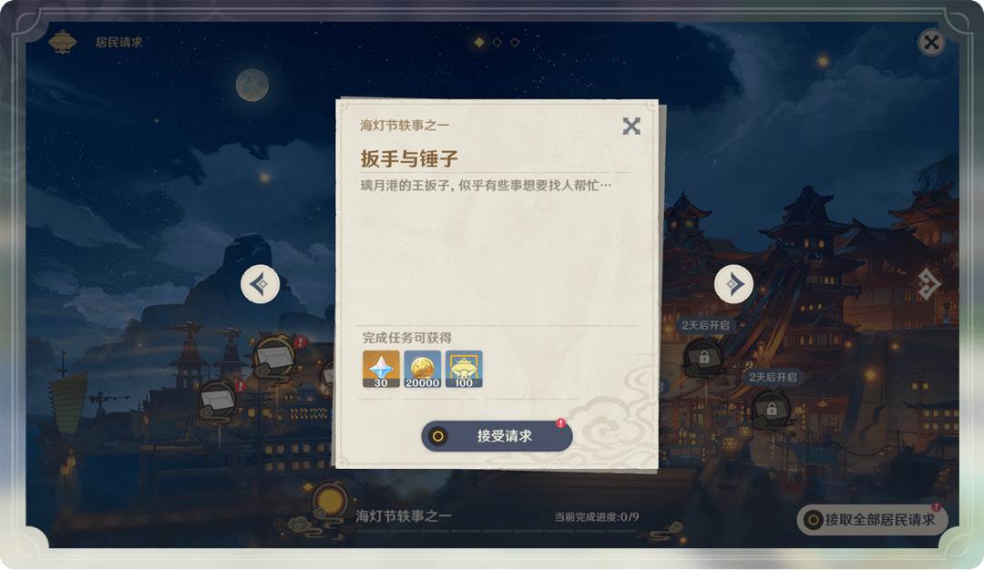 原神海灯节活动大全 海灯节活动内容及奖励一览[多图]图片5