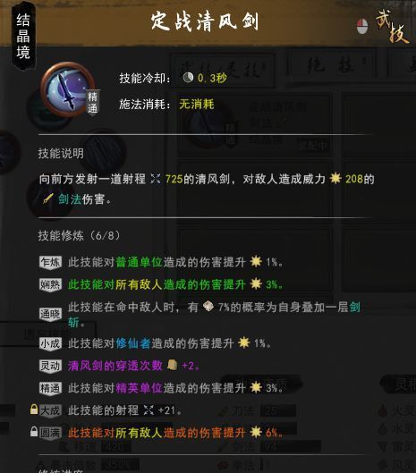 鬼谷八荒剑修筑基逆天改命完美推荐 2021剑修筑基逆天改命怎么选择[多图]图片4