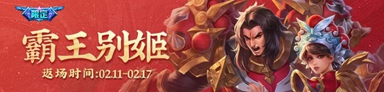 2021王者荣耀霸王别姬返场多少钱 霸王别姬返场值得买吗[多图]图片2