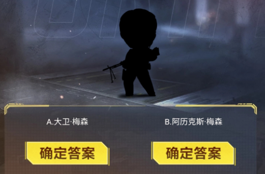 使命召唤手游暗夜降临答题答案大全 暗夜降临正确答案是什么[多图]图片7