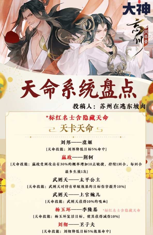 忘川风华录天命大全 2021全名士隐藏天命有哪些[多图]图片1