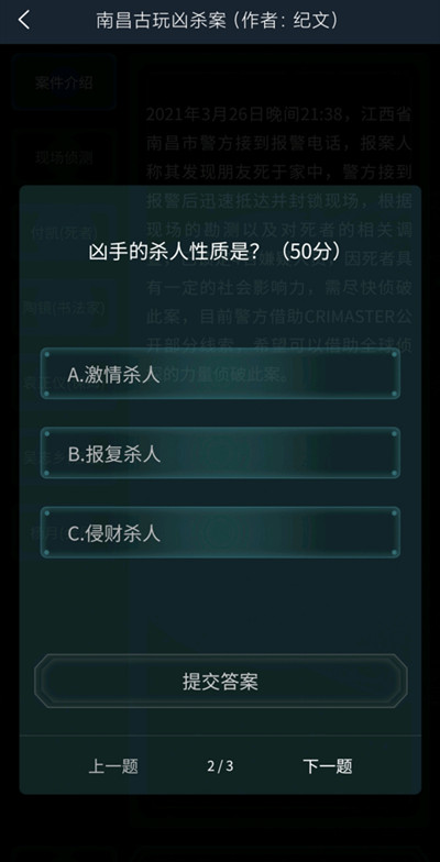 犯罪大师南昌古玩凶杀案答案分享 南昌古玩凶杀案答案一览[多图]图片3