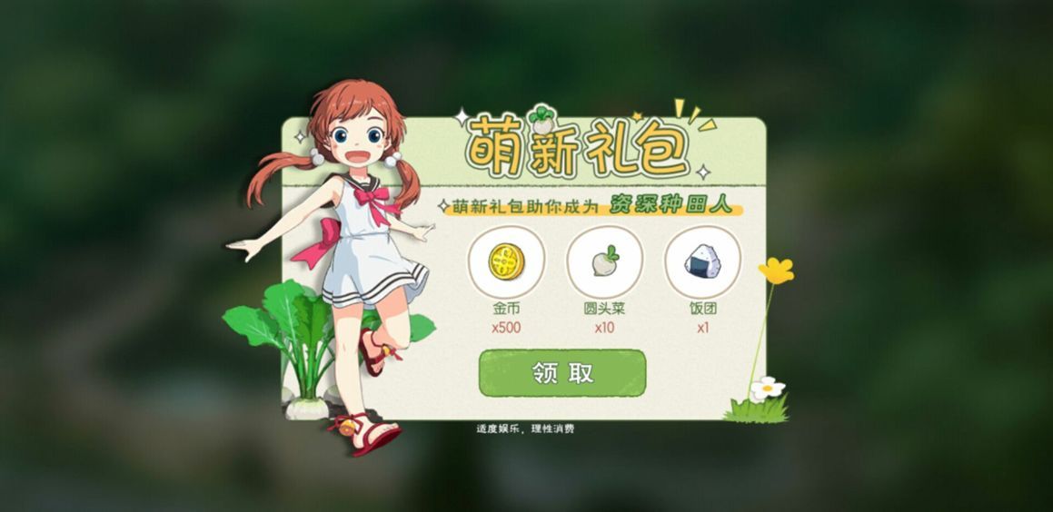 小森生活最新礼包码大全 未过期礼包兑换码分享[多图]图片2