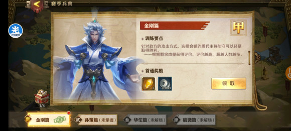 少年三国志零S5赛季兵典攻略大全 全篇章甲等通关阵容站位图汇总[多图]图片2