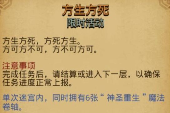 不思议迷宫方生方死定向越野怎么打 方生方死最佳打法攻略[多图]图片1