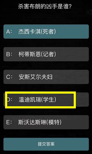 犯罪大师恶犬答案解析攻略 crimaster恶犬答案是什么[多图]图片2