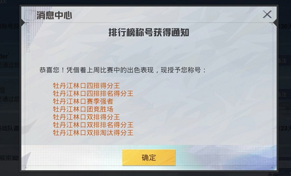和平精英赛季强者称号是什么 赛季强者称号获取攻略[多图]图片2