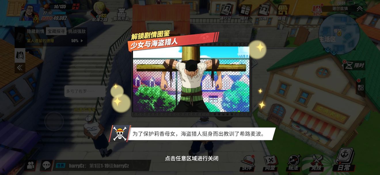 航海王热血航线剧情图鉴汇总 剧情图鉴少女与剑客/最痛苦的话解锁[多图]图片9