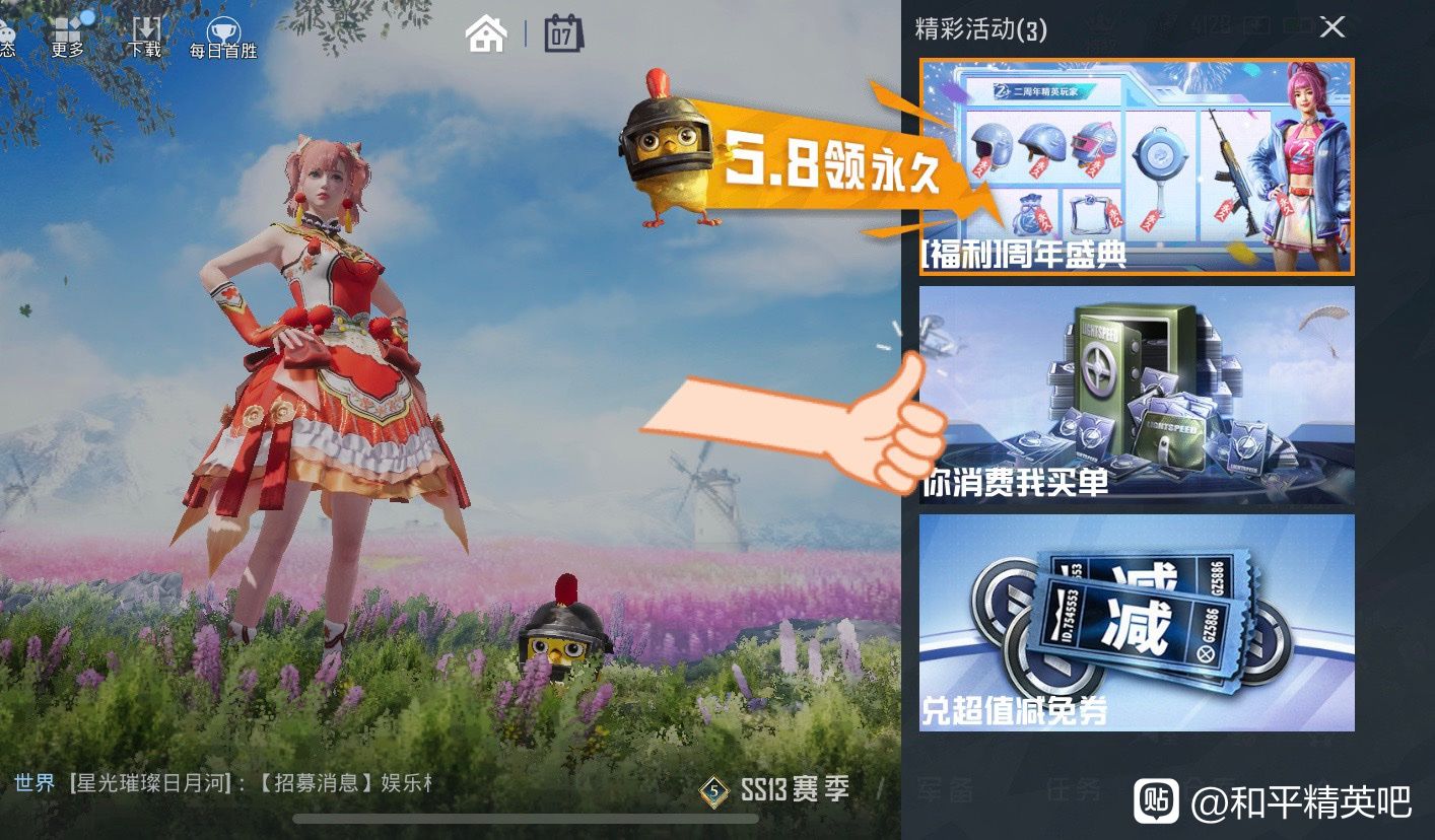 和平精英你消费我买单怎么领取 你消费我买单活动奖励大全[多图]图片2