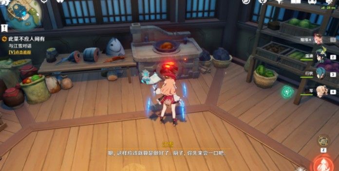 原神此菜不应人间有任务攻略 此菜不应人间有怎么完成[多图]图片4