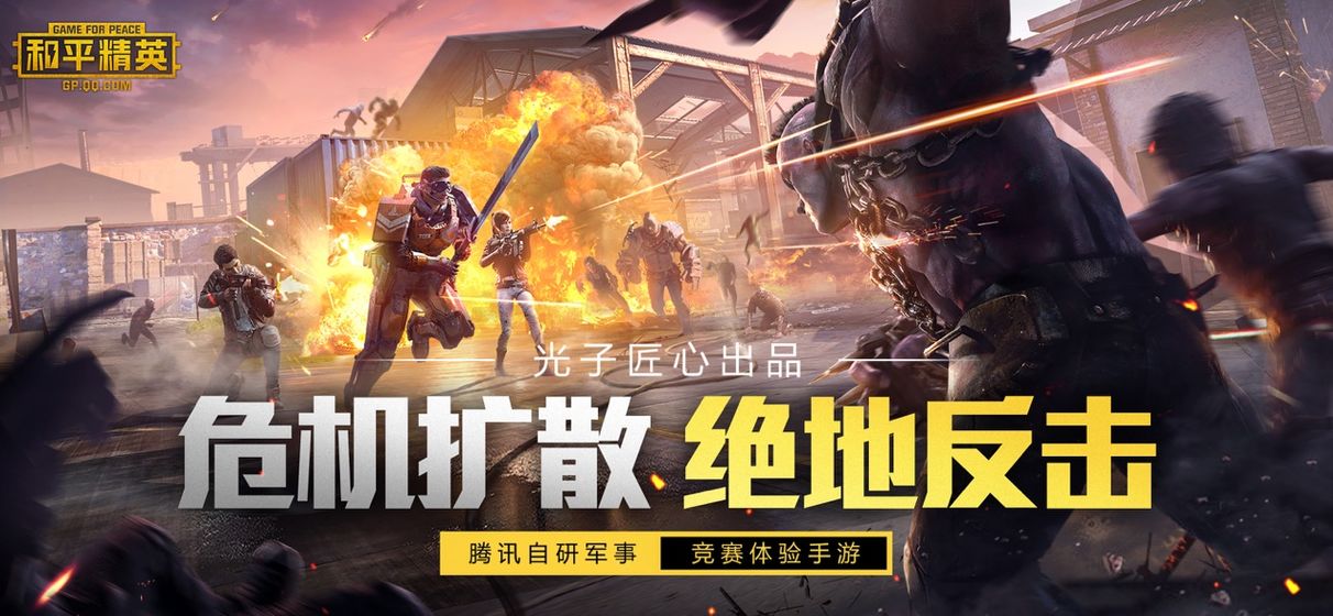 和平精英五圣伏魔套装皮肤美化包官方下载  v1.18.10图4