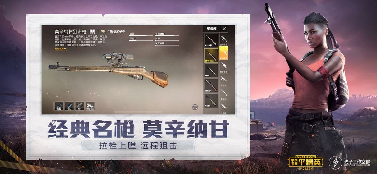 和平精英五圣伏魔套装皮肤美化包官方下载  v1.18.10图1