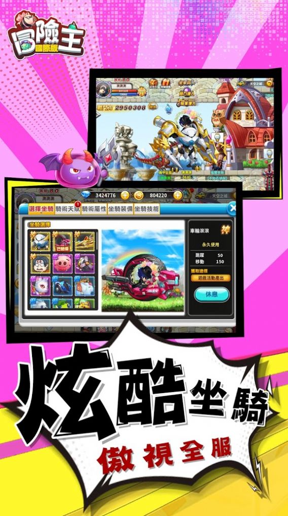 冒险王M手游国际服  v2.2图3