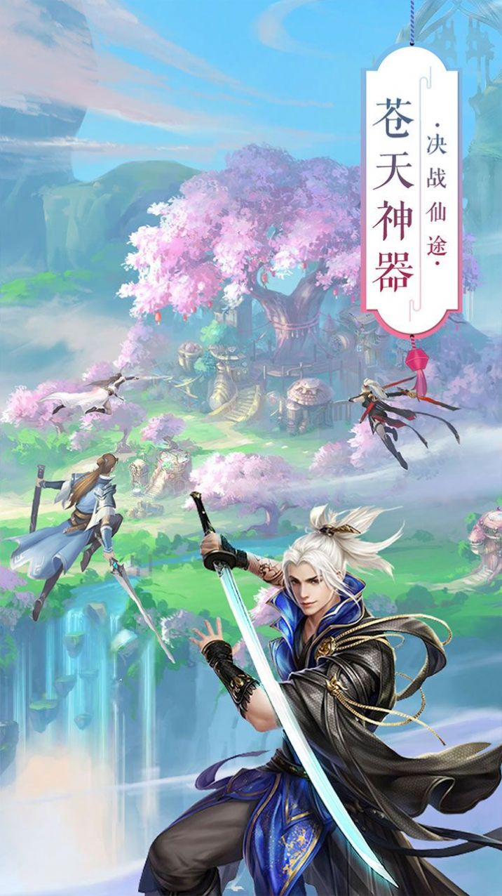 一剑沧云手游官方正版  v1.0图3