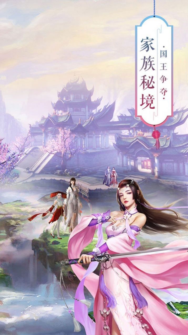 仙道丹尊手游图1
