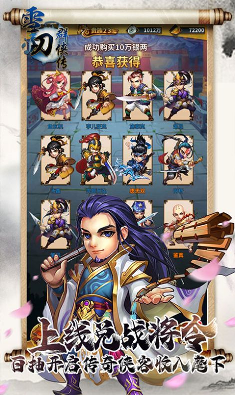 雪刀群侠传之剑雨武林官方正版游戏  v1.0图4