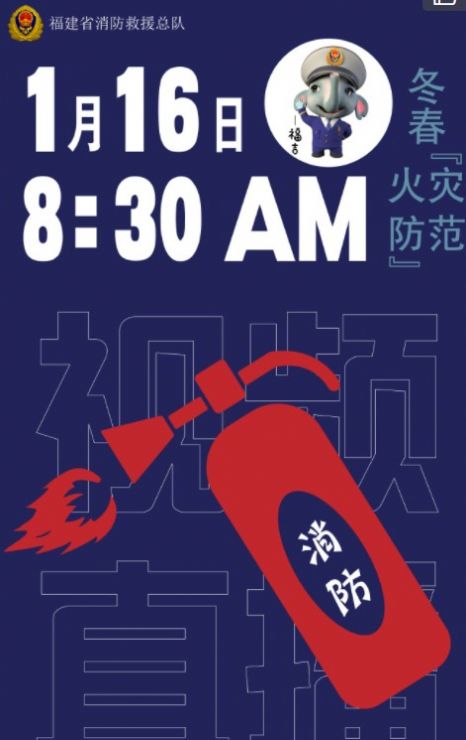 冬春火灾防范直播回放视频图4
