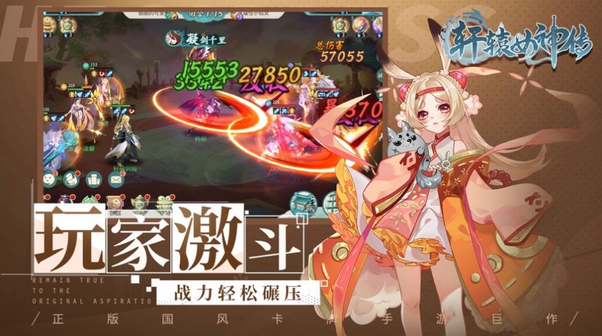 轩辕女神传手游官方正版  v1.0图3