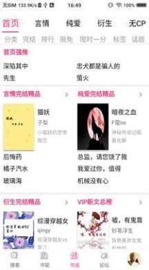 云锦小说阅读app图3