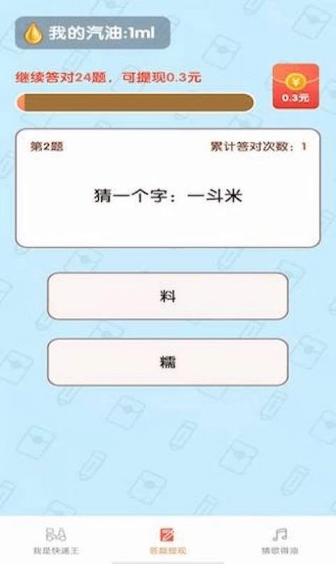 我是快递王红包福利版游戏最新下载  v2.0.2图4