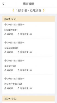 武院e培训app图3