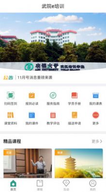 武院e培训app图2