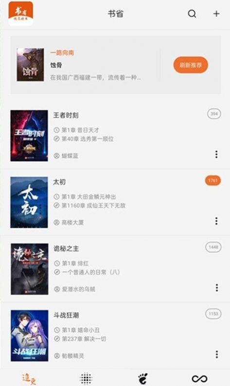 书省小说阅读器app图3