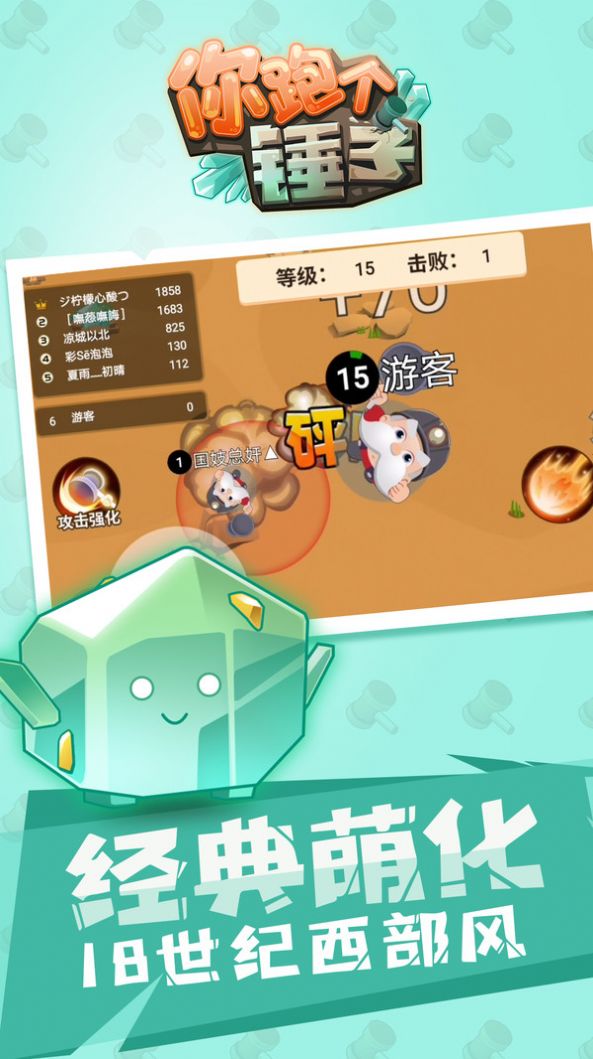 你跑个锤子游戏官方最新版  v1.0.1图2