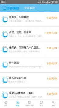 铃铃兼职安卓版图1