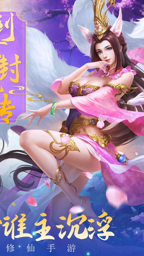 剑玄封魔传手游官方正版  v4.10.1图2