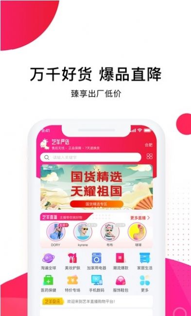艺羊优选app图3