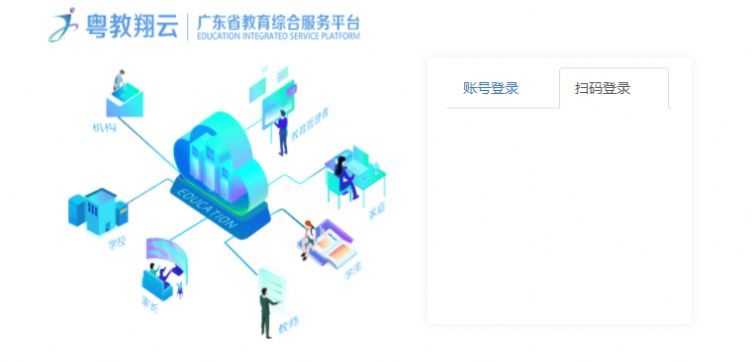 2021粤教翔云广东省教育综合服务平台学生账号官网登录入口  v1.0.0图9