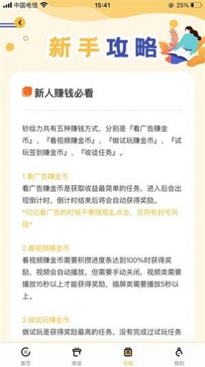 钞给力APP图4