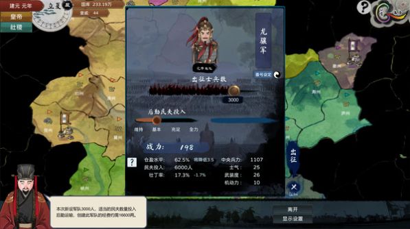 皇帝与社稷游戏图3