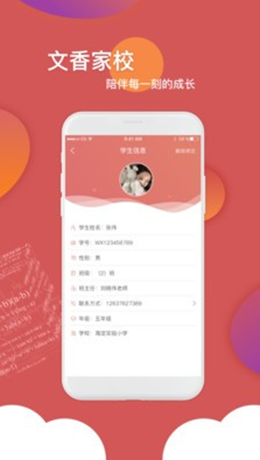 文香家校app官方手机版下载  v1.0.0图1